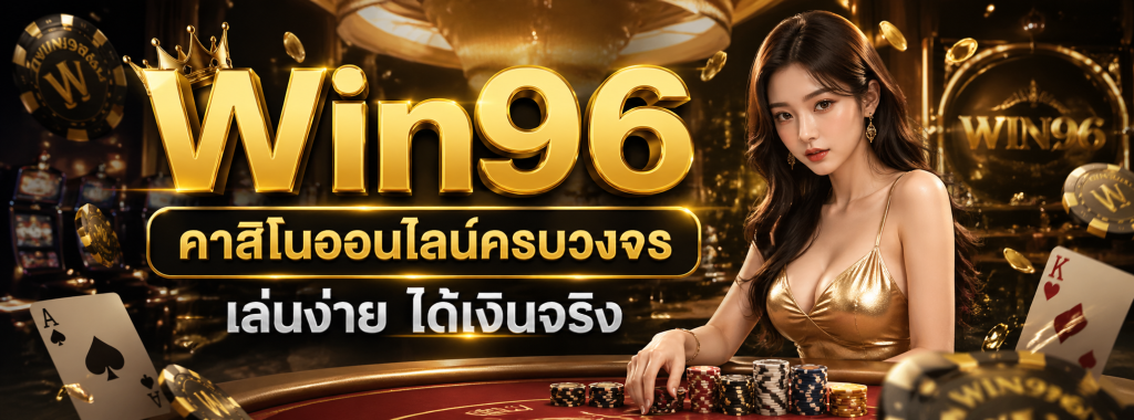 win96