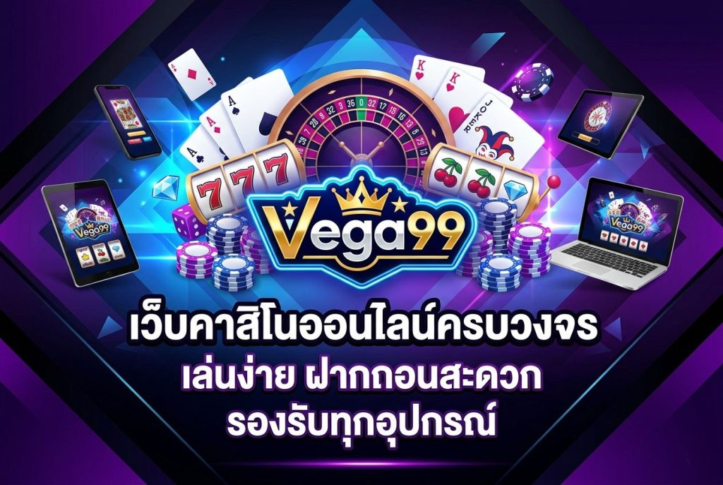 vega99